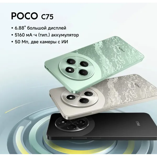 Смартфон Xiaomi Poco C75 6/128 GB, зеленый