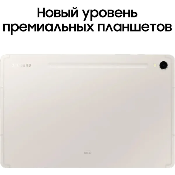 Планшет Samsung Galaxy Tab S9, 12/256 GB, Wi-Fi, бежевый