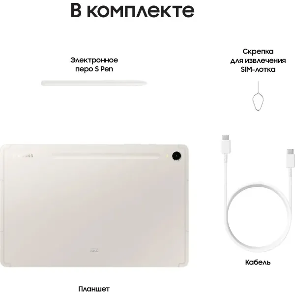 Планшет Samsung Galaxy Tab S9, 12/256 GB, Wi-Fi, бежевый